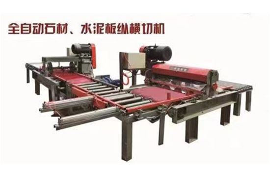 全自動石材、水泥板縱橫切機